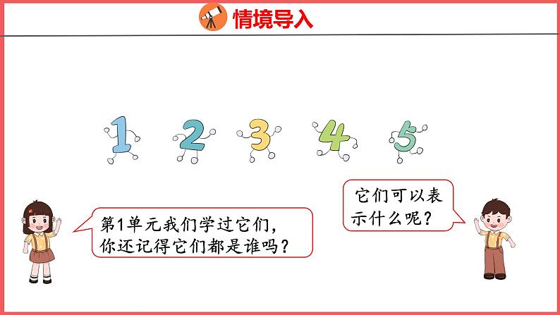 3.1  1~5的认识（课件)人教版数学一年级上册03