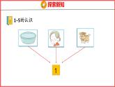 3.1  1~5的认识（课件)人教版数学一年级上册