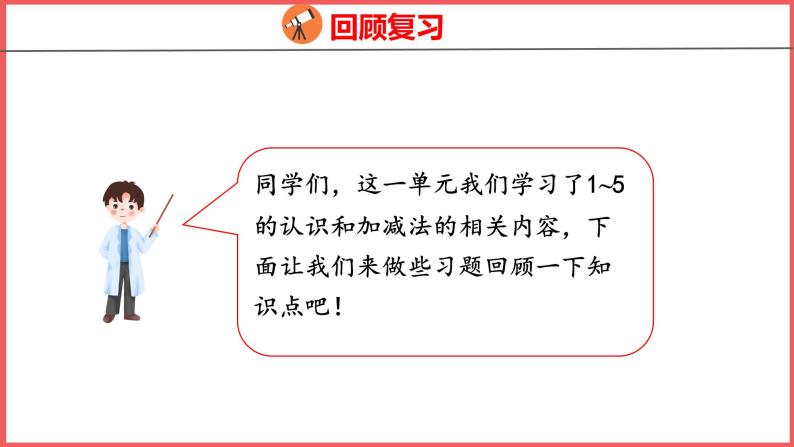 3.9 整理和复习（课件)人教版数学一年级上册02