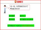 9.1 20以内数的认识（课件)人教版数学一年级上册