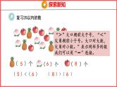 9.1 20以内数的认识（课件)人教版数学一年级上册