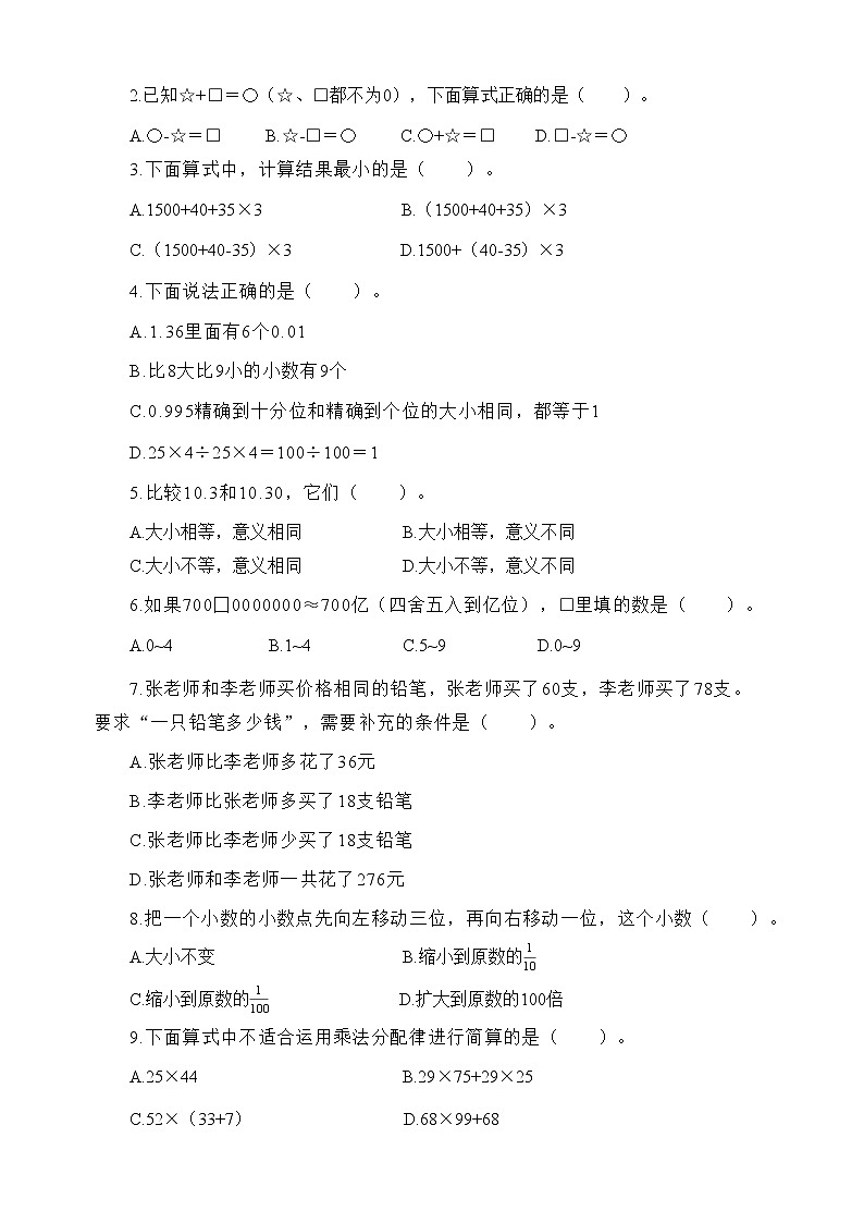 期中试卷（试题）人教版四年级下册数学02