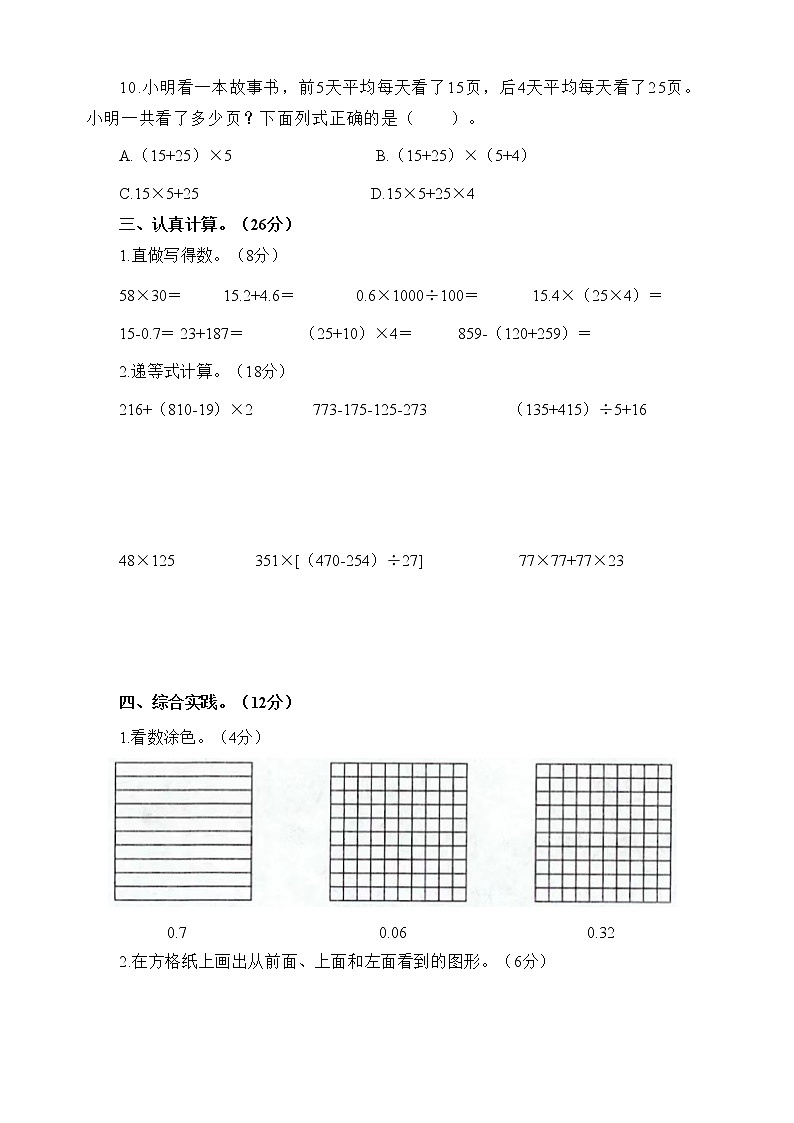 期中试卷（试题）人教版四年级下册数学03