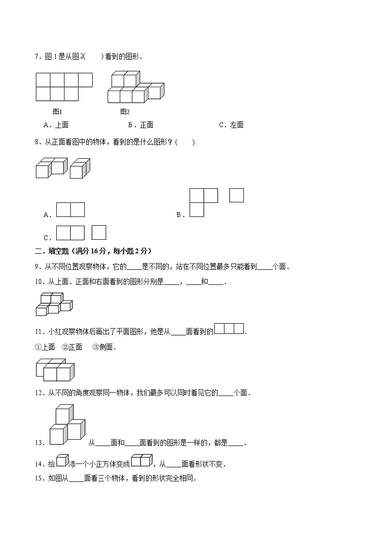 【期中专项复习】四年级下册数学期中专项强化突破卷-2.观察物体（二）     人教版（含答案）02