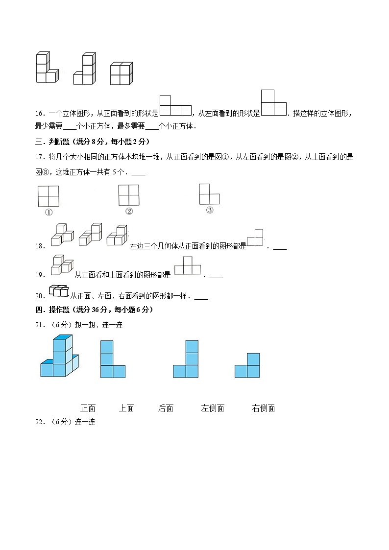【期中专项复习】四年级下册数学期中专项强化突破卷-2.观察物体（二）     人教版（含答案）03