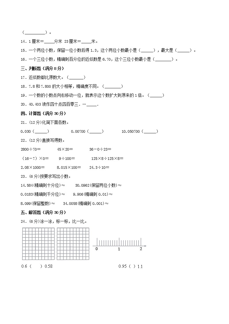 【期中专项复习】四年级下册数学期中专项强化突破卷-4.小数的意义和性质     人教版（含答案）第2页