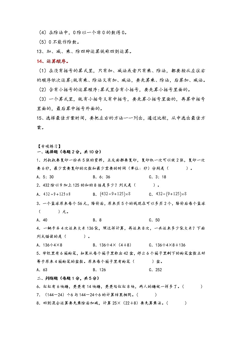 1.四则运算（拔高版）-2022-2023学年四年级下册数学期中专项复习（人教版）第2页