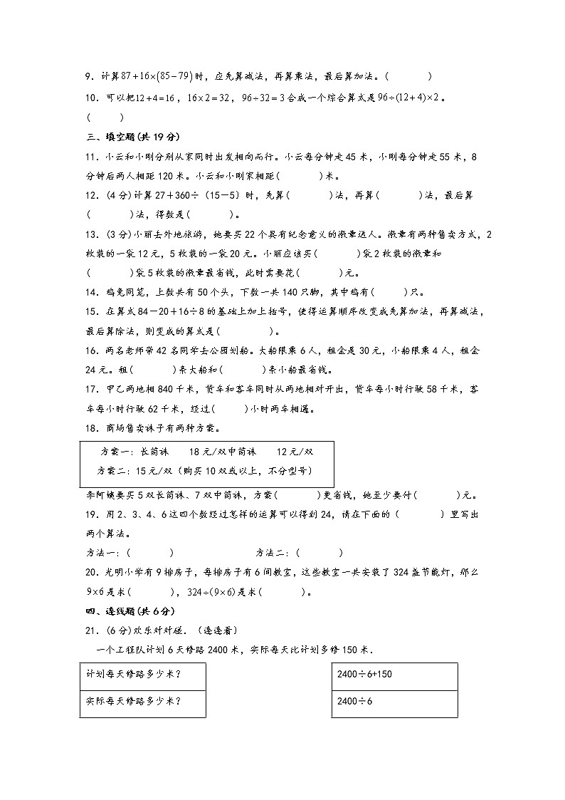 1.四则运算（拔高版）-2022-2023学年四年级下册数学期中专项复习（人教版）第3页