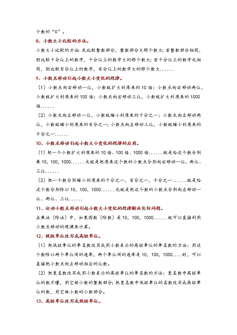 4.小数的意义和性质-2022-2023学年四年级下册数学期中专项复习（人教版） 练习02