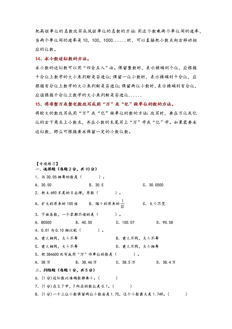 4.小数的意义和性质-2022-2023学年四年级下册数学期中专项复习（人教版） 练习03