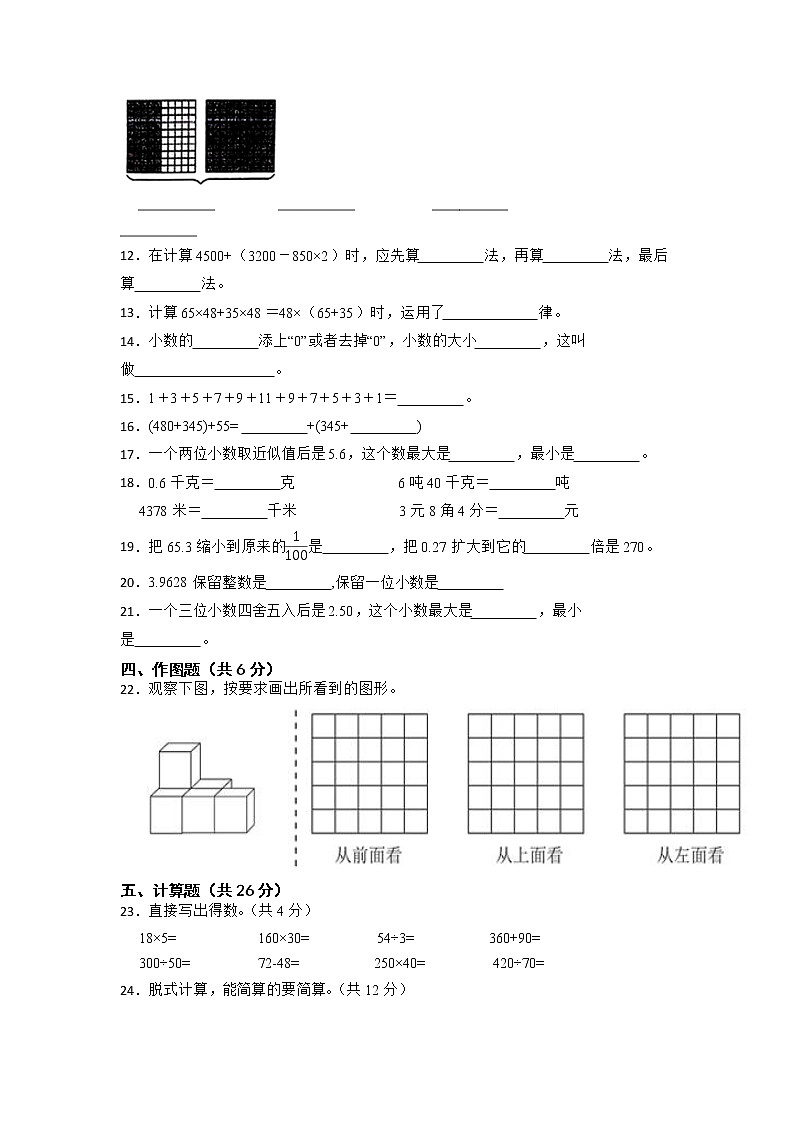 2022-2023学年期中检测试卷（一）（1-4单元试题）四年级下册数学人教版第2页