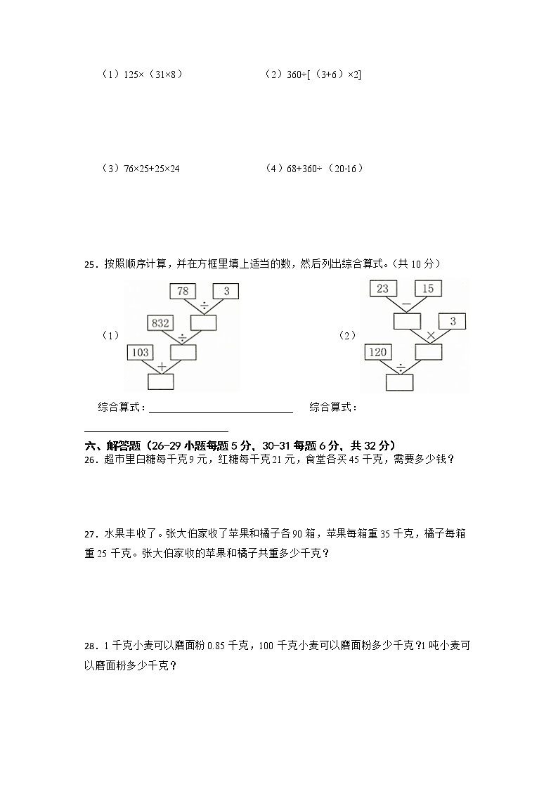 2022-2023学年期中检测试卷（一）（1-4单元试题）四年级下册数学人教版第3页