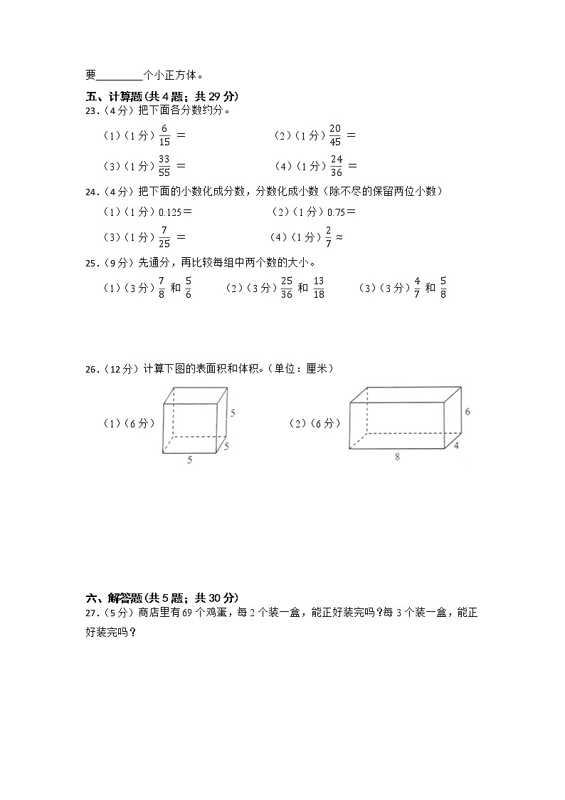 2022-2023学年期中检测试卷（一）（1-4单元试题）五年级下册数学人教版03