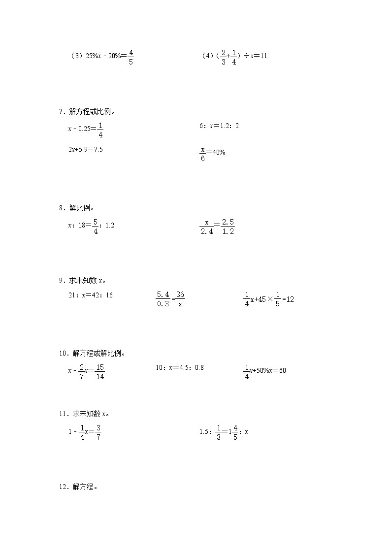 小升初解方程强化训练（专项突破）-小学数学六年级下册苏教版第2页