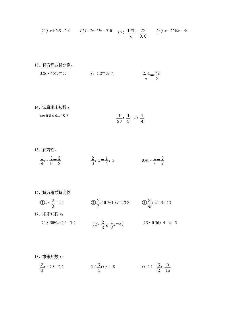 小升初解方程强化训练（专项突破）-小学数学六年级下册苏教版第3页