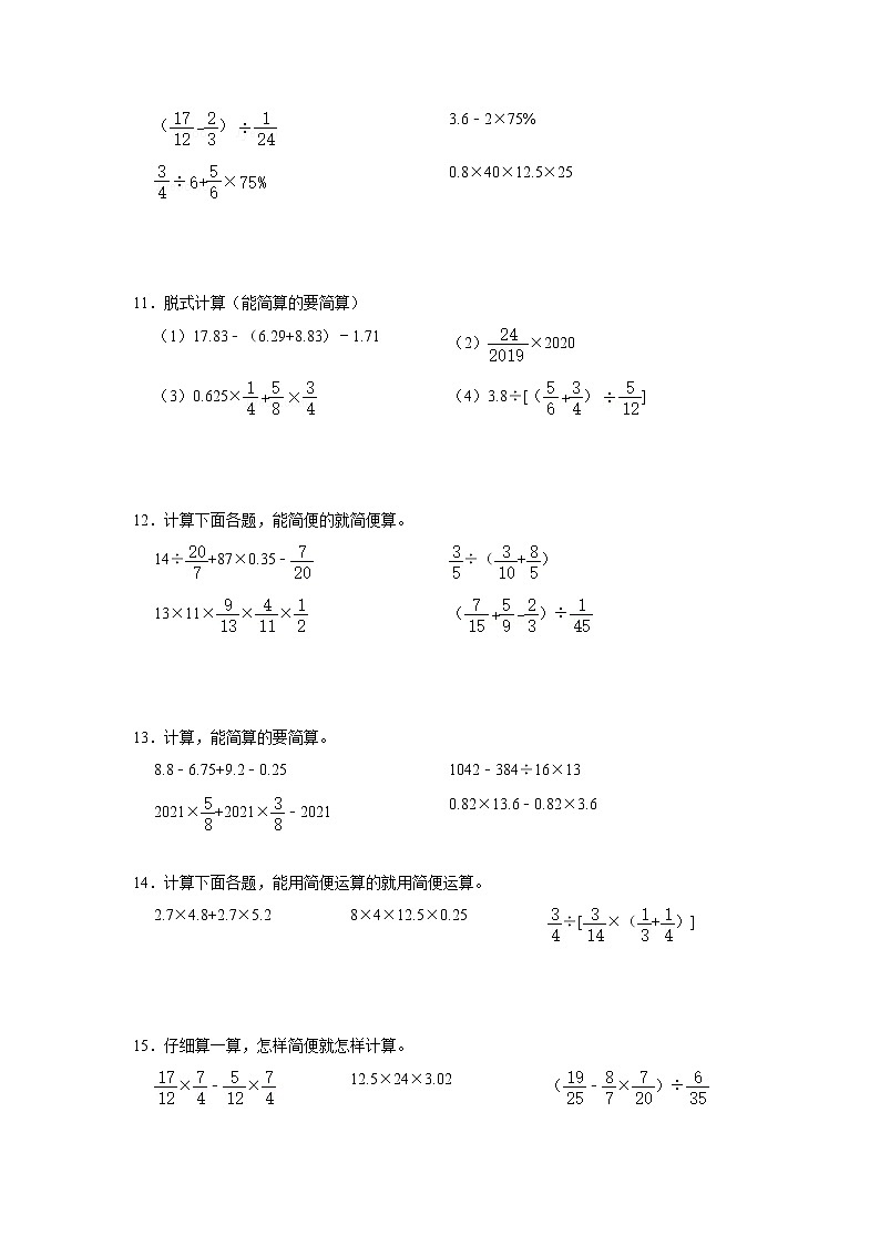 小升初脱式计算强化训练（专项突破）-小学数学六年级下册苏教版03