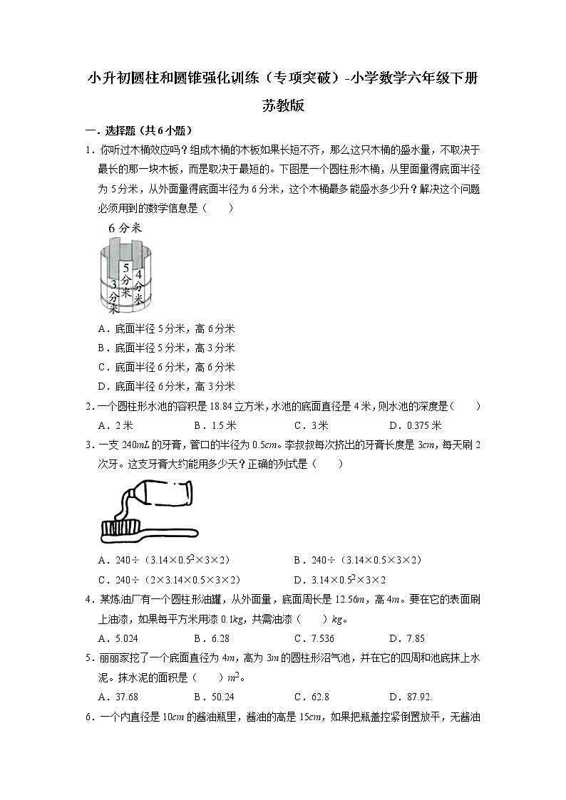 小升初圆柱和圆锥强化训练（专项突破）-小学数学六年级下册苏教版第1页