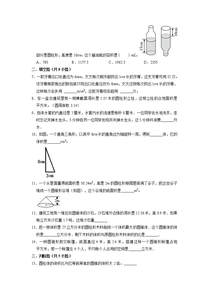 小升初圆柱和圆锥强化训练（专项突破）-小学数学六年级下册苏教版第2页