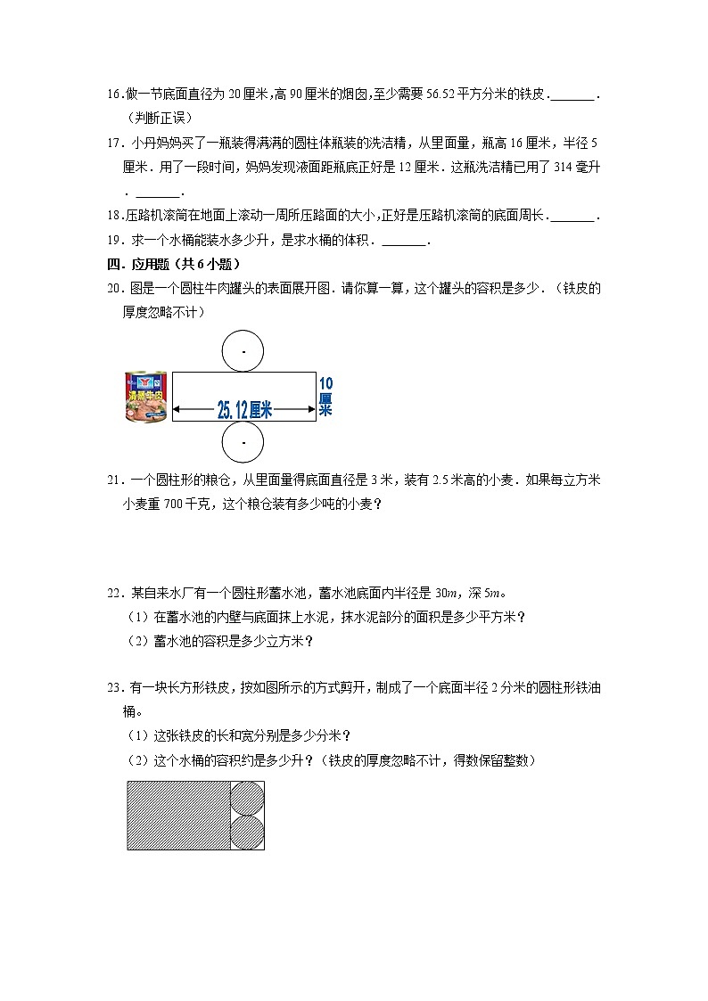小升初圆柱和圆锥强化训练（专项突破）-小学数学六年级下册苏教版第3页