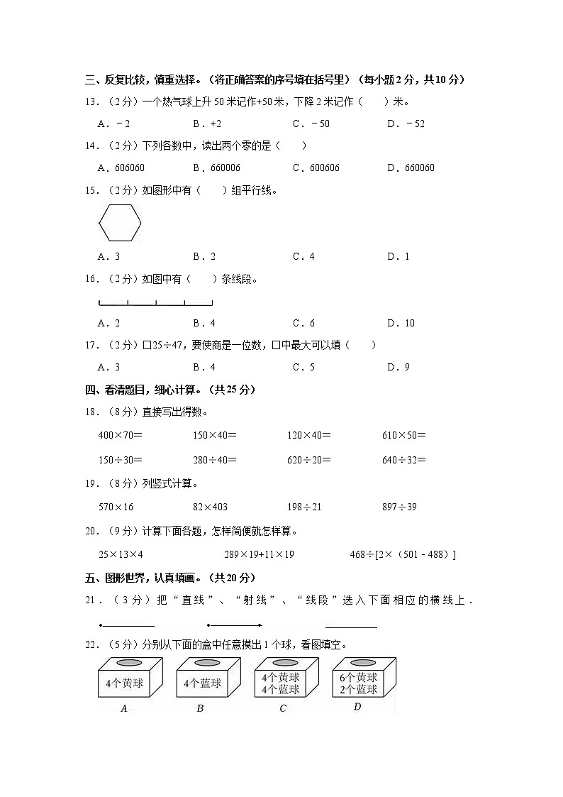 2020-2021学年陕西省榆林市子洲县四年级（上）期末数学试卷02