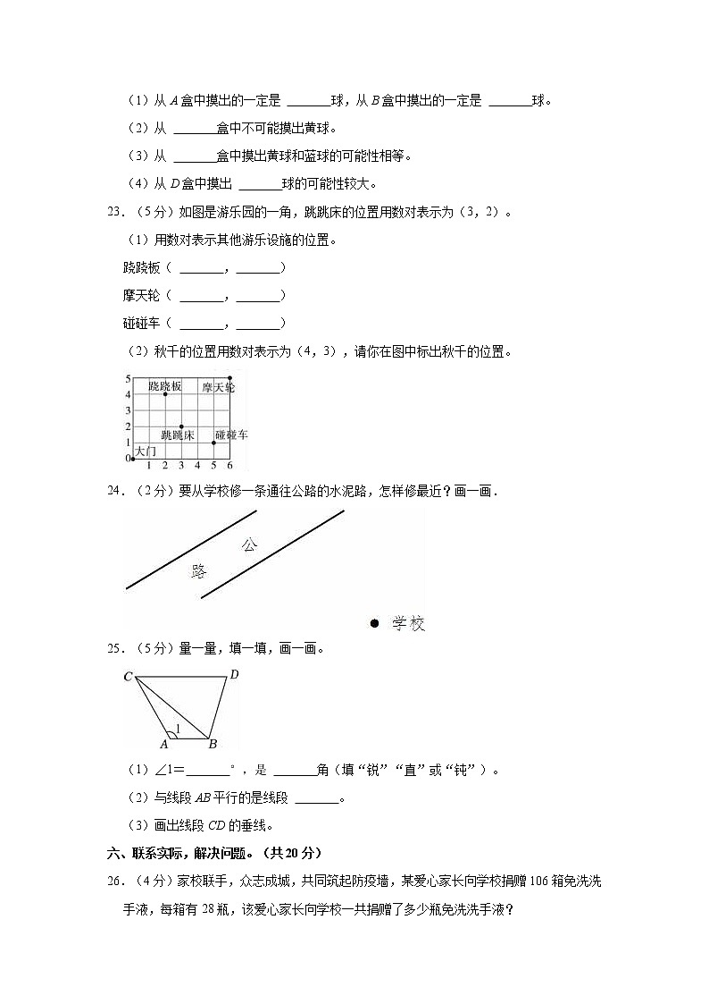 2020-2021学年陕西省榆林市子洲县四年级（上）期末数学试卷03