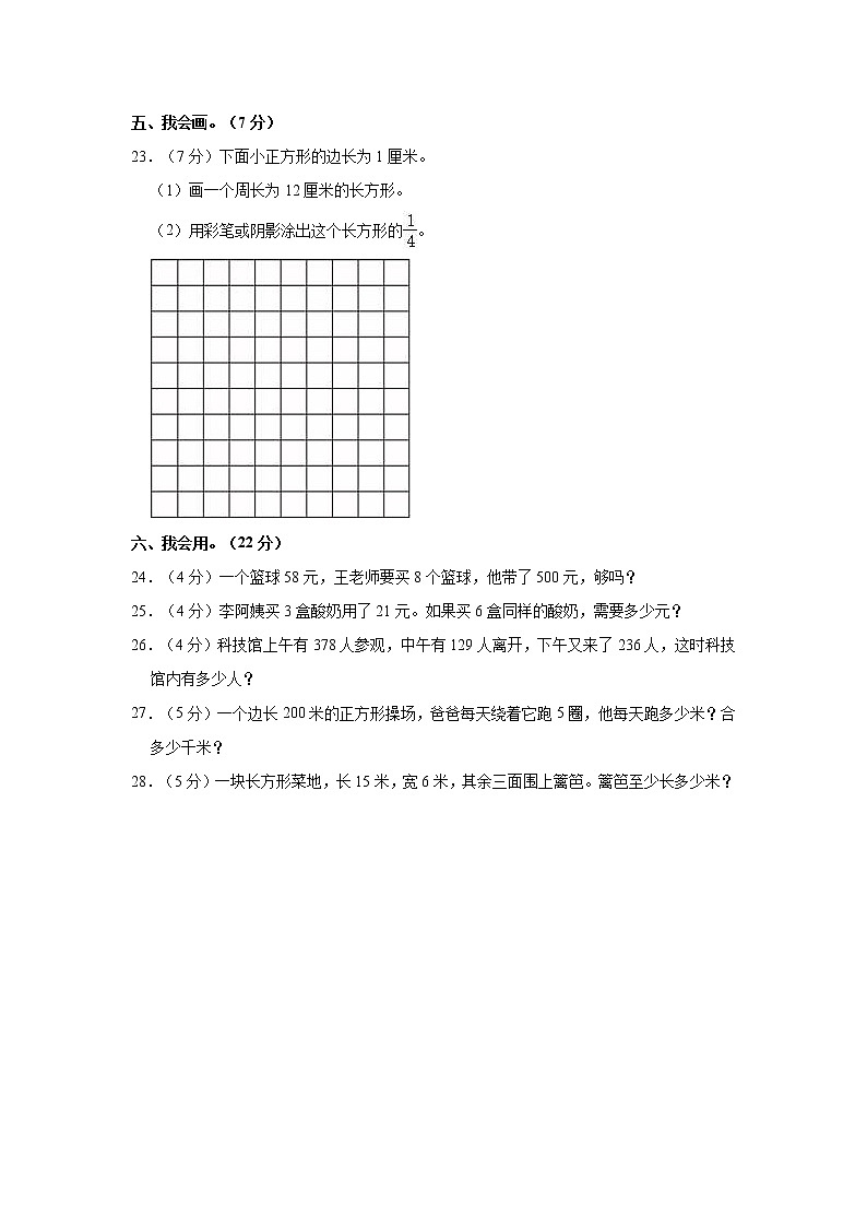 2022-2023学年安徽省铜陵市义安区三年级（上）期末数学试卷第3页