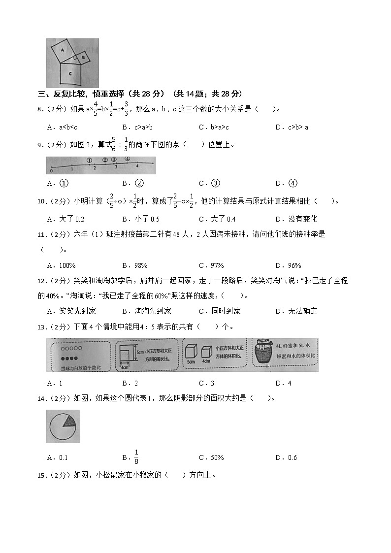 福建省漳州市龙海市2022-2023学年六年级上学期数学期末试卷第2页