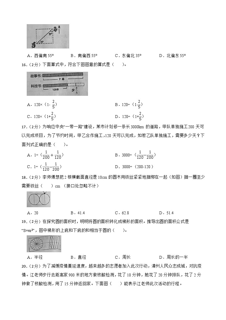 福建省漳州市龙海市2022-2023学年六年级上学期数学期末试卷第3页