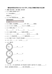 湖南省常德市汉寿县2022-2023学年二年级上学期数学期末考试试卷