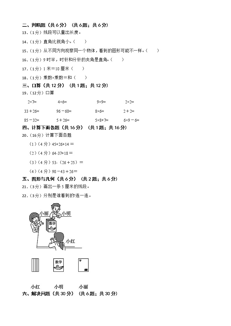 湖南省常德市汉寿县2022-2023学年二年级上学期数学期末考试试卷第2页