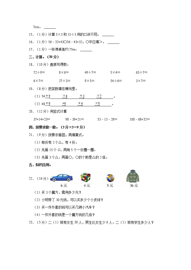 2020-2021学年安徽省六安市裕安区城南镇二年级（上）期末数学试卷第2页