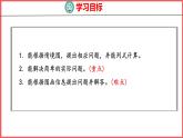 5.9 解决问题（课件)人教版数学一年级上册