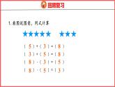 5.9 解决问题（课件)人教版数学一年级上册