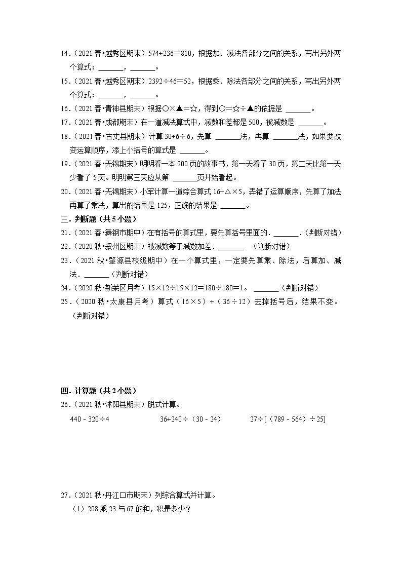 【人教版真题汇编】四年级下册第1单元四则运算期中专项复习-真题演练-人教版第2页