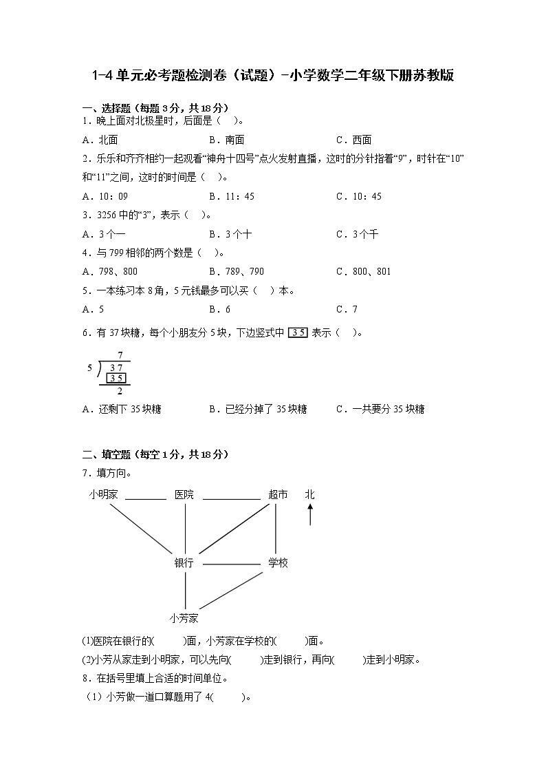 1-4单元必考题检测卷（试题）-小学数学二年级下册苏教版第1页