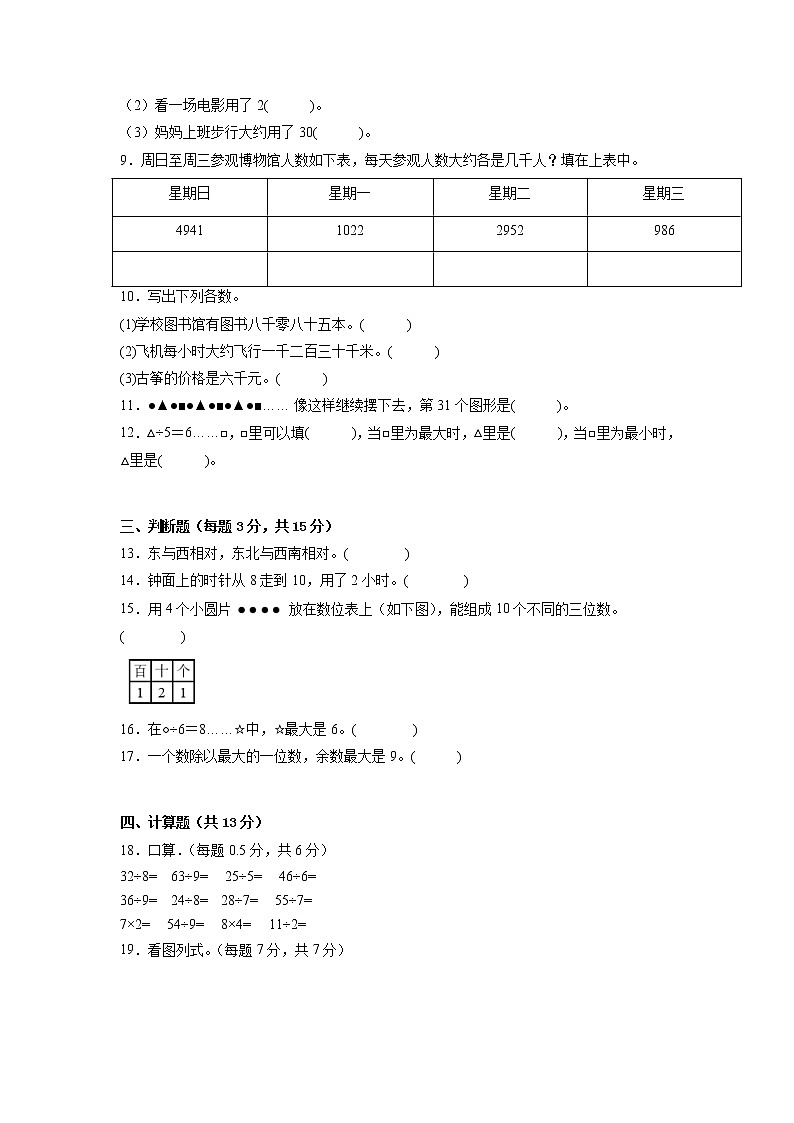 1-4单元必考题检测卷（试题）-小学数学二年级下册苏教版第2页