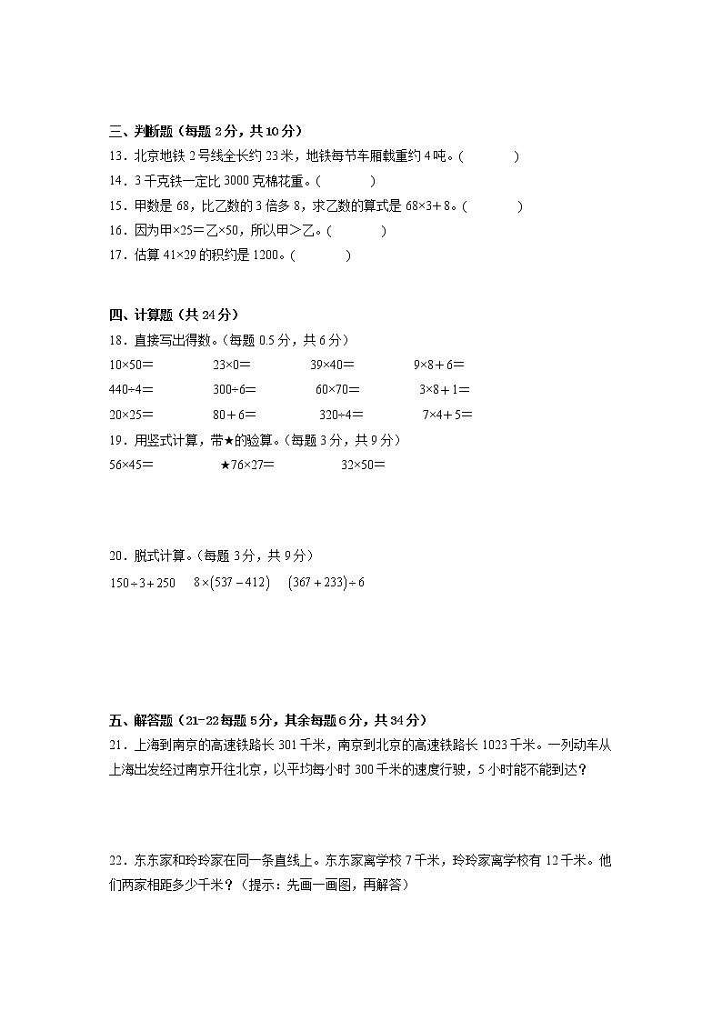 1-4单元必考题检测卷（试题）-小学数学三年级下册苏教版第2页