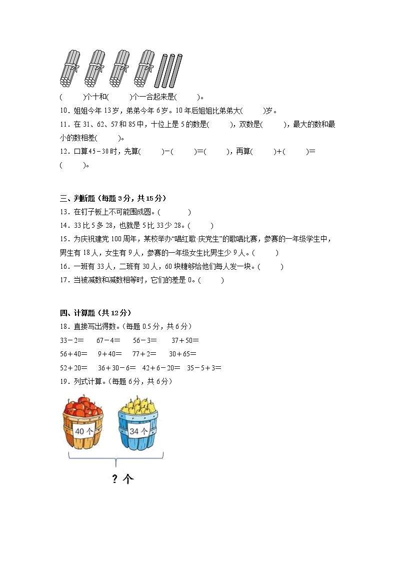 1-4单元必考题检测卷（试题）-小学数学一年级下册苏教版第2页