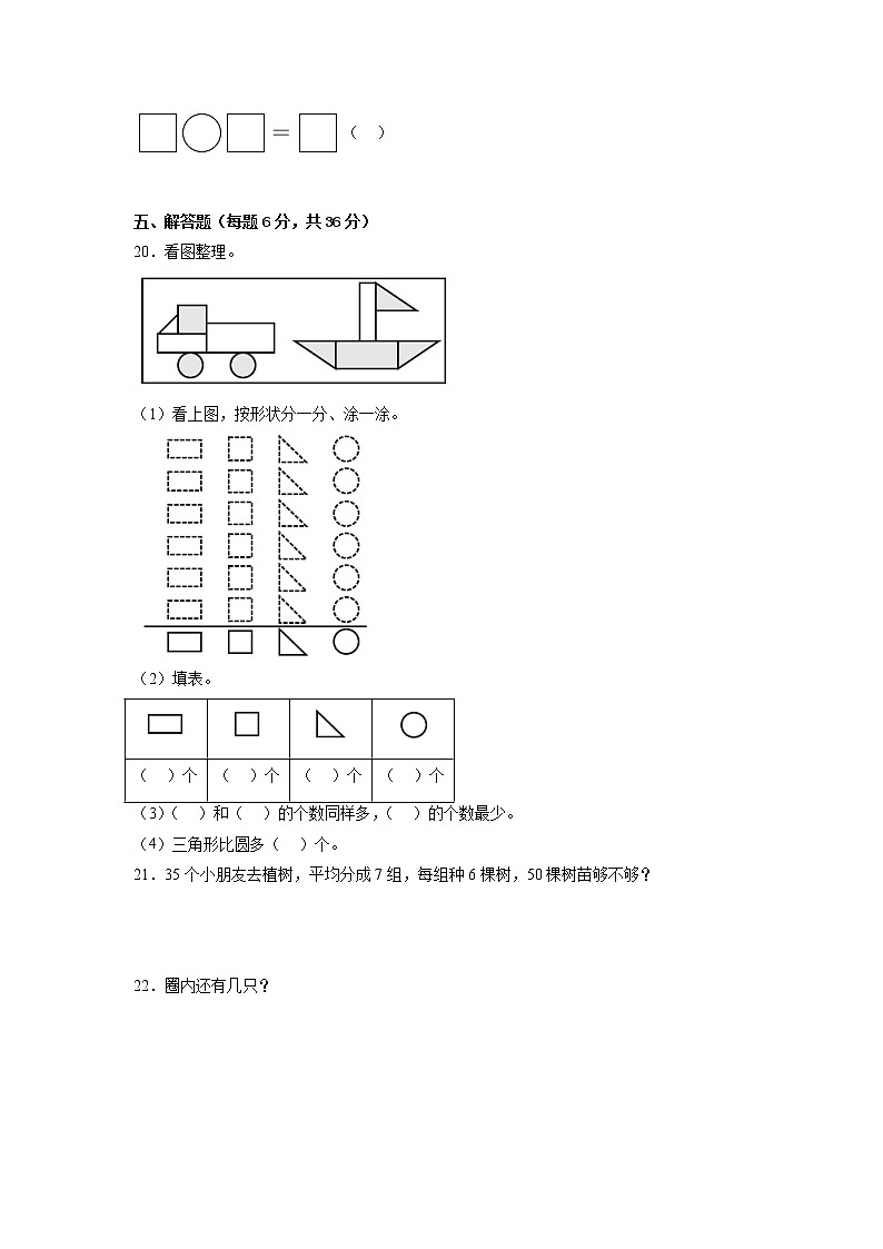 1-4单元必考题检测卷（试题）-小学数学一年级下册苏教版第3页