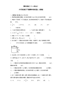 期中测试（1-4单元）六年级数学下册期中测试题+人教版