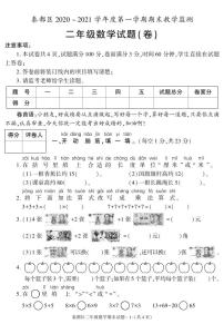 陕西省咸阳市秦都区2020-2021学年二年级上学期期末考试数学试卷