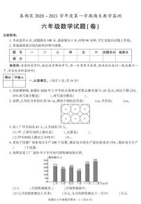 陕西省咸阳市秦都区2020-2021学年六年级上学期期末考试数学试卷