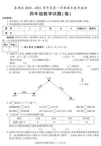 陕西省咸阳市秦都区2020-2021学年四年级上学期期末考试数学试卷