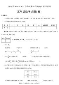 陕西省咸阳市秦都区2020-2021学年五年级上学期期末考试数学试卷