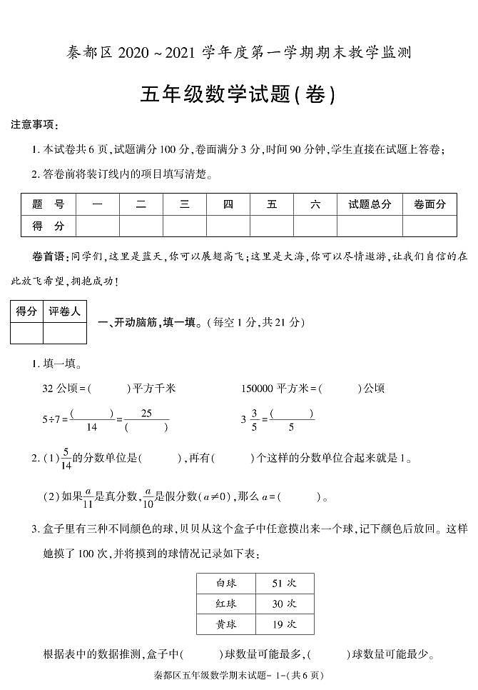 陕西省咸阳市秦都区2020-2021学年五年级上学期期末考试数学试卷第1页
