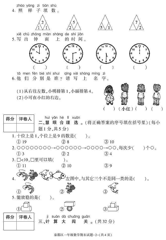 陕西省咸阳市秦都区2020-2021学年一年级上学期期末考试数学试卷第2页