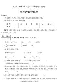 陕西省榆林市2020-2021学年五年级上学期期末考试数学试卷