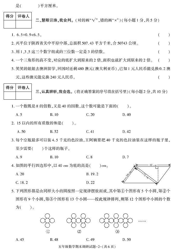 陕西省榆林市2020-2021学年五年级上学期期末考试数学试卷第2页