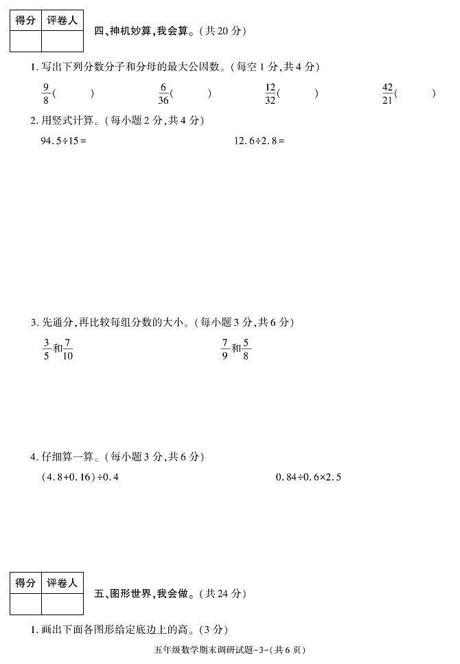 陕西省榆林市2020-2021学年五年级上学期期末考试数学试卷第3页