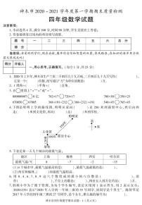 陕西省榆林市神木市2020-2021学年四年级上学期期末考试数学试卷